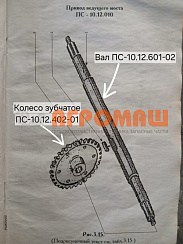 Привод ведущего моста ПС-10.12.010: купить в Самаре