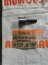 Ролик натяжной наружный с валом К 547/ 527: купить в Самаре