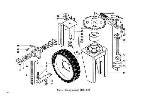 Ход передний в сборе ЗП 01.020: купить в Самаре