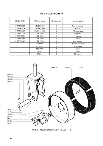 Ход передний ОВИ 01.020: купить в Самаре