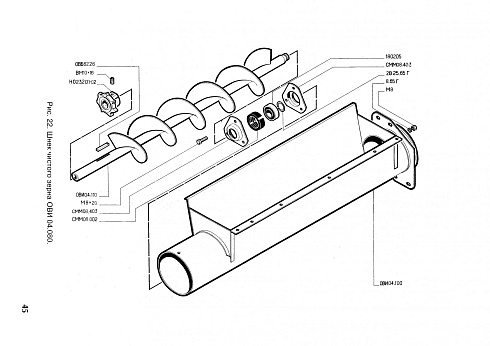 Шнек чистого зерна ОВИ 04.080-01 (ОВС-25) с кожухом: купить в Самаре Шнек чистого зерна ОВИ 04.080-01 (ОВС-25) с кожухом: купить в Самаре