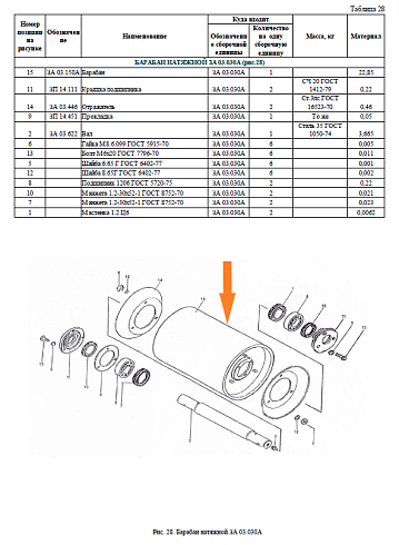 Барабан ведомый ЗА 03.030: купить в Самаре