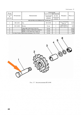 Ось ЗП 16.601: купить в Самаре
