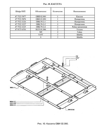 Кассета ОВИ 02.080: купить в Самаре