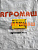 Контактор ПС-10АМ КМ-6 - КМ-7: купить в Самаре