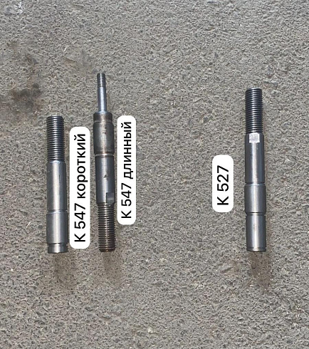 Вал опорного Ролика К 527/547: купить в Самаре