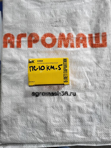 Контактор ПС-10АМ КМ-5: купить в Самаре