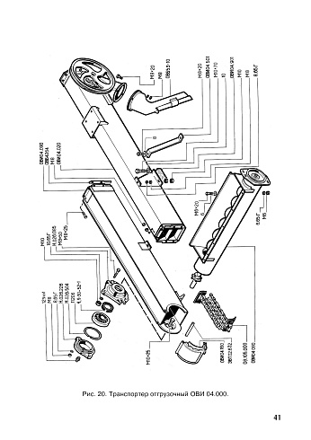 Транспортер отгрузочный ОВИ 04.000 (ОВС-25): купить в Самаре
