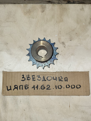 Звездочка ИЯПБ 11.62.10.000: купить в Самаре