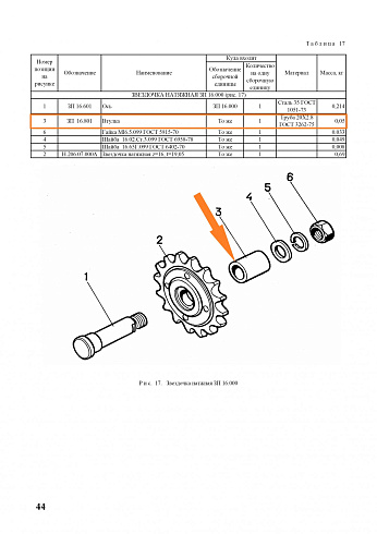 Втулка ЗП 16.801 (3П 16.000): купить в Самаре