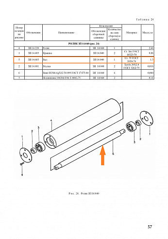 Вал ЗП 14.603: купить в Самаре