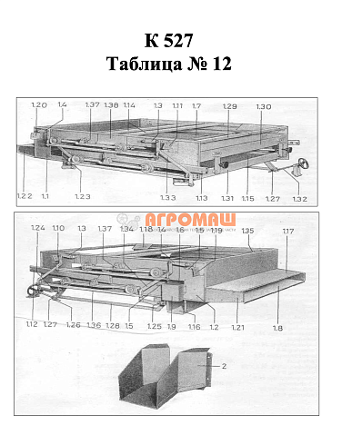 Нижний решетный стан К 527 в сборе: купить в Самаре