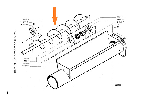 Шнек чистого зерна ОВИ 04.110-01 (лев.): купить в Самаре