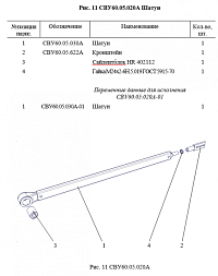 Шатун СВУ 60.05.030-01 (голый+сайлентблок): купить в Самаре