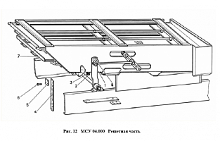 Решетная часть МСУ 04.000: купить в Самаре