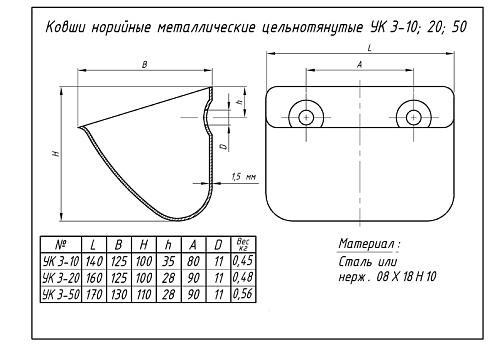 Ковш норийный УКЗ-20 (160*125*100): купить в Самаре